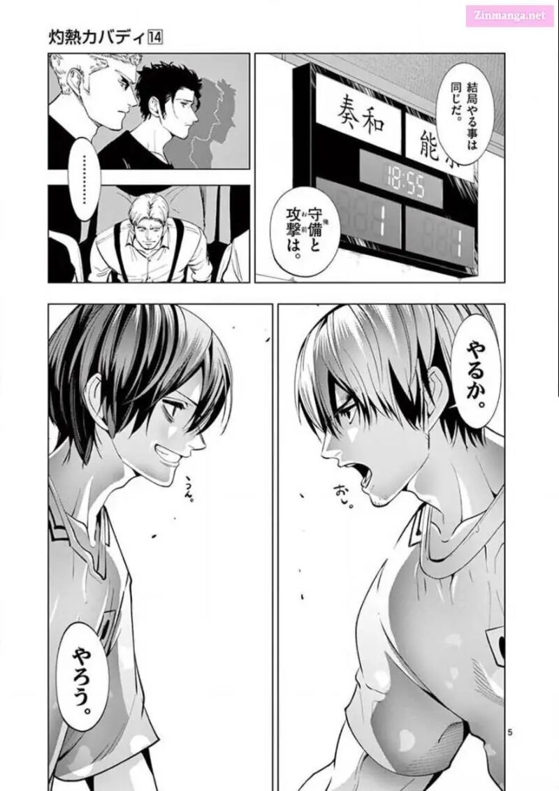 Shakunetsu Kabaddi 135 5