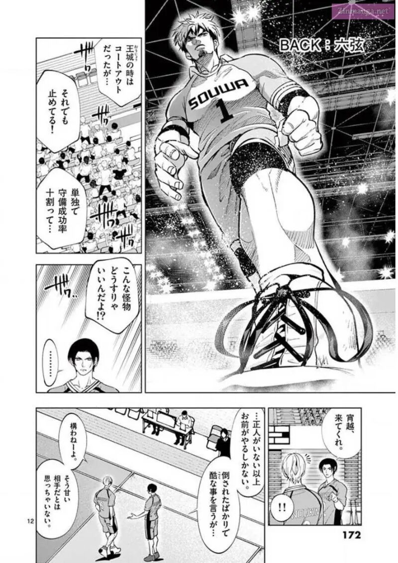 Shakunetsu Kabaddi 137 12