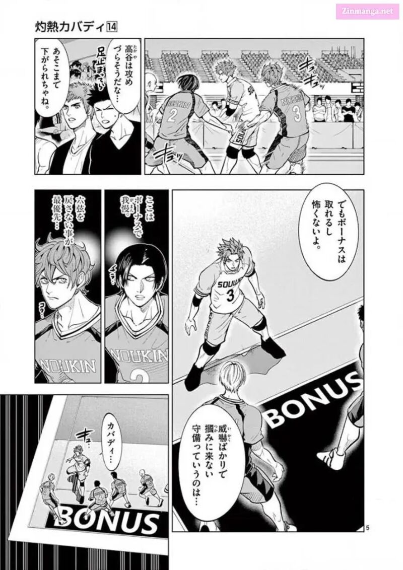 Shakunetsu Kabaddi 137 5