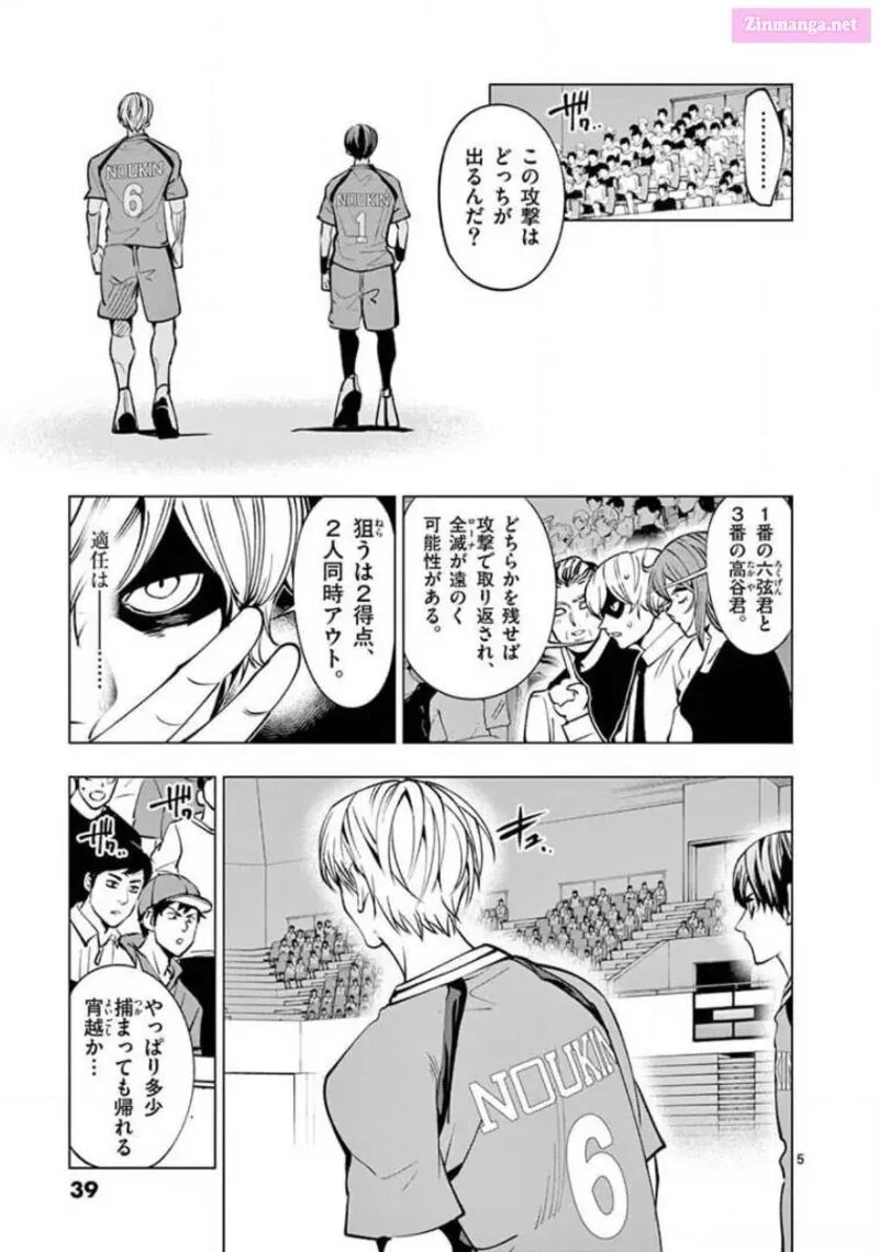 Shakunetsu Kabaddi 141 5