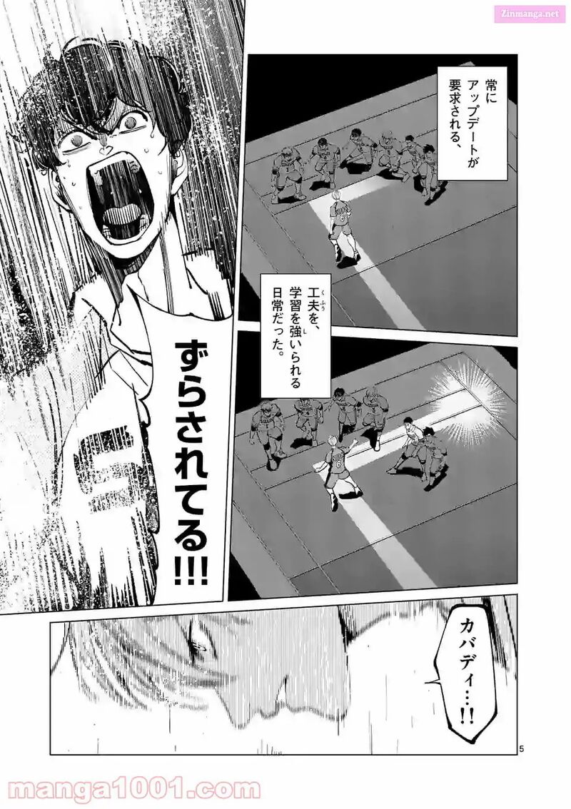 Shakunetsu Kabaddi 150 5