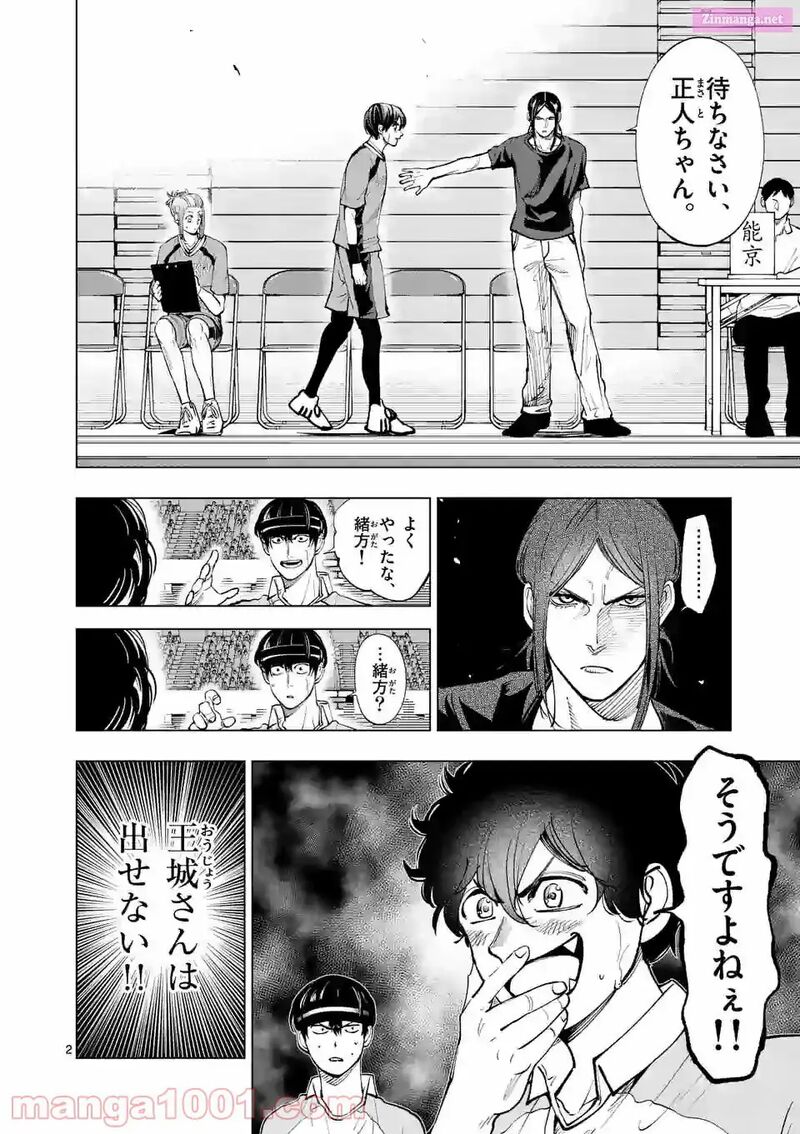 Shakunetsu Kabaddi 152 2