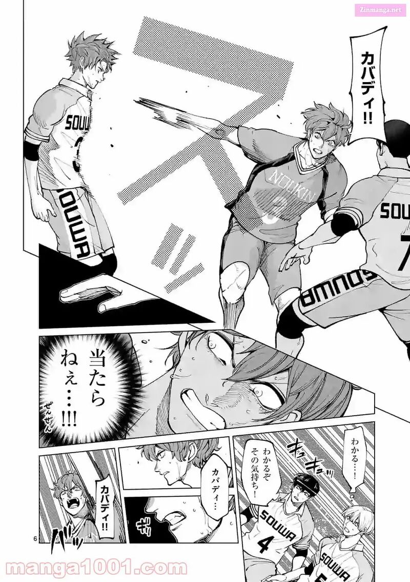 Shakunetsu Kabaddi 152 6