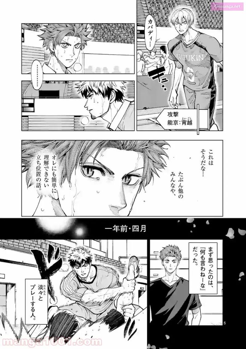 Shakunetsu Kabaddi 153 5