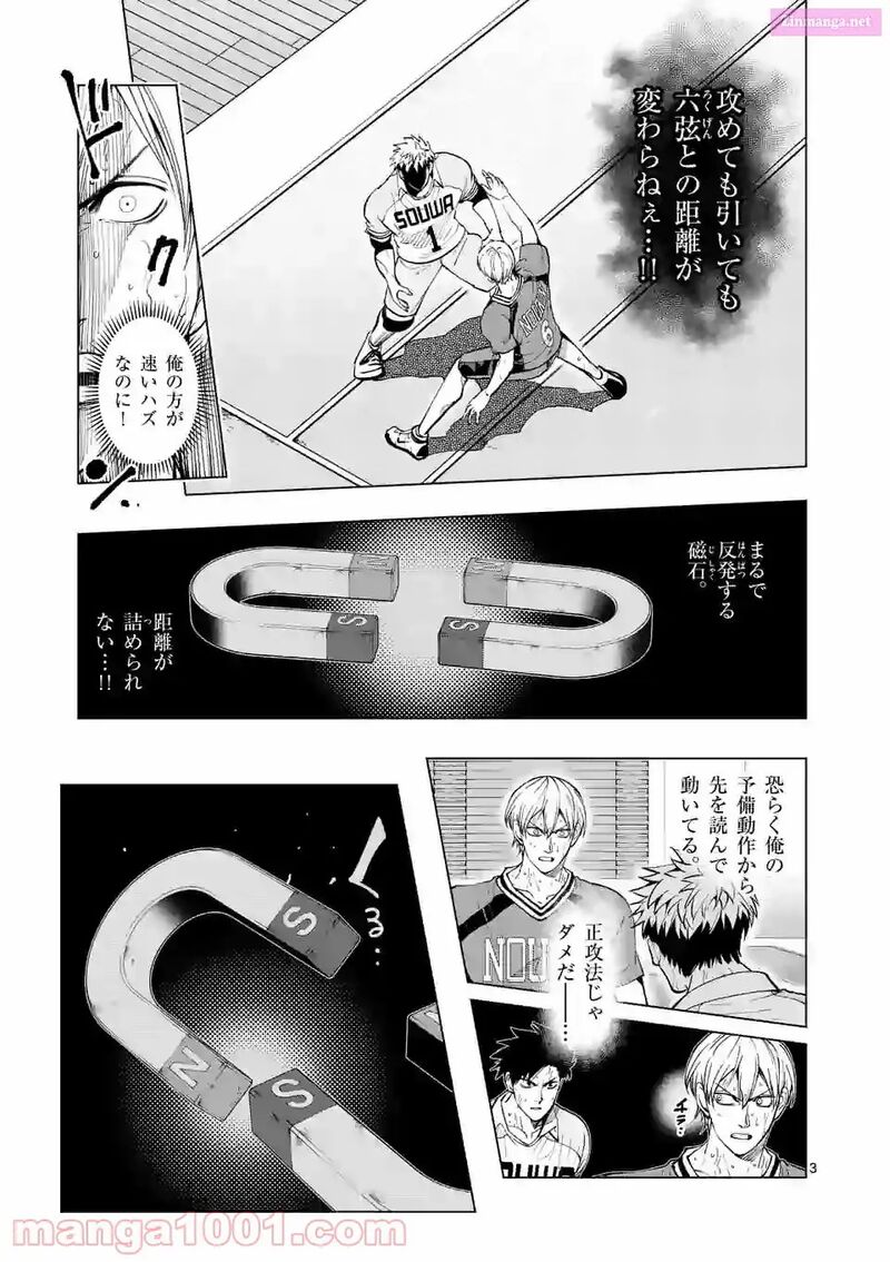 Shakunetsu Kabaddi 154 3