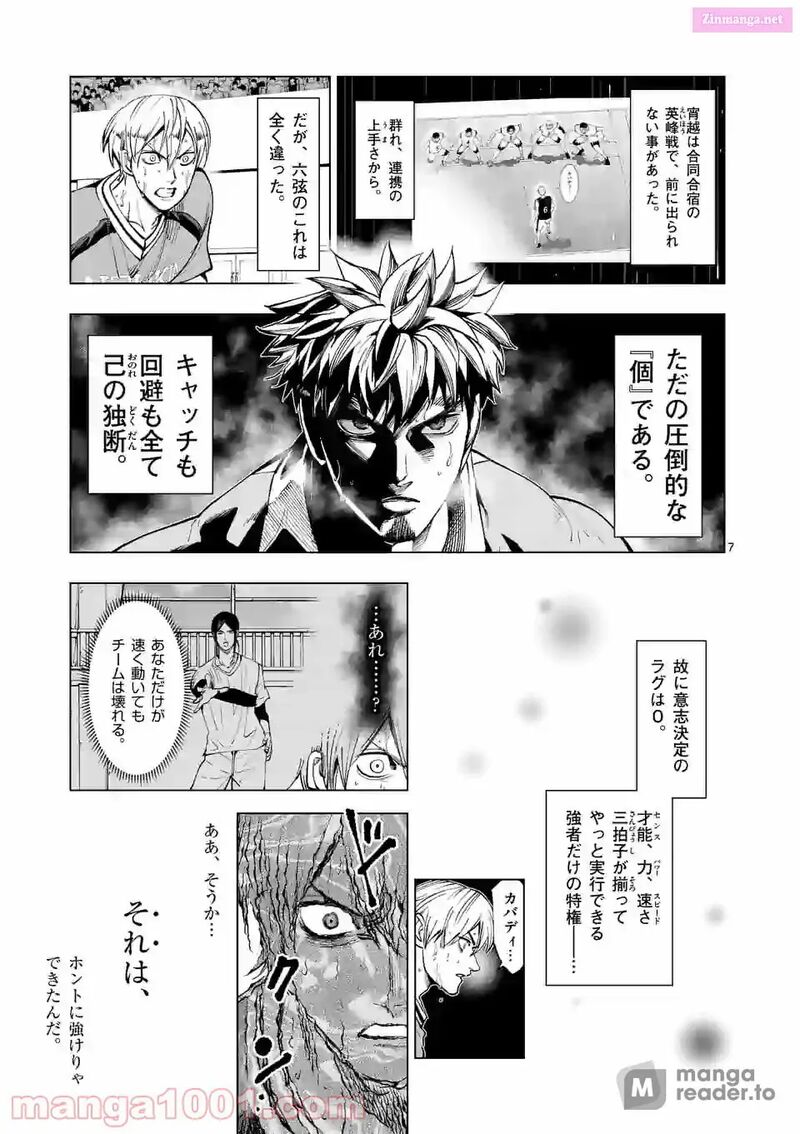 Shakunetsu Kabaddi 154 7