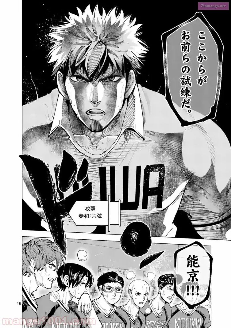 Shakunetsu Kabaddi 156 18