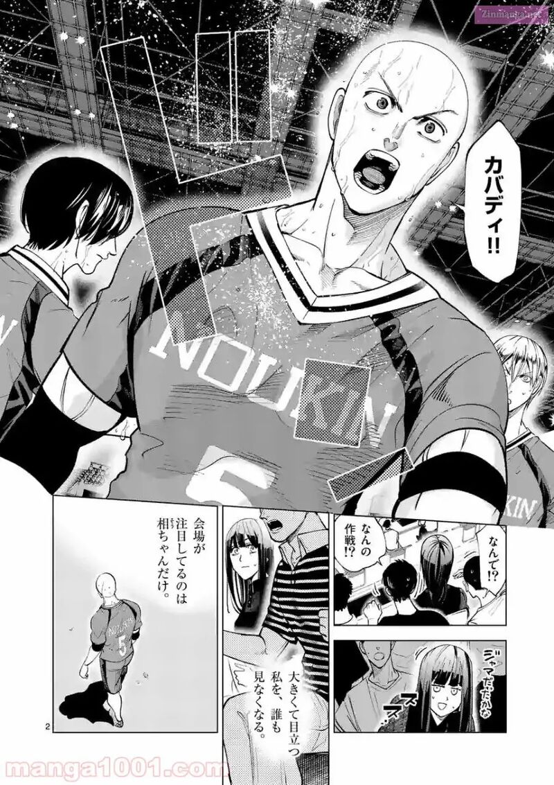 Shakunetsu Kabaddi 156 2