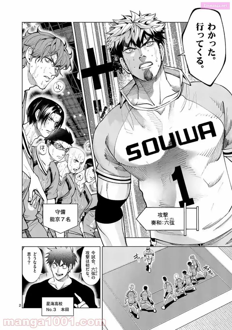 Shakunetsu Kabaddi 157 2