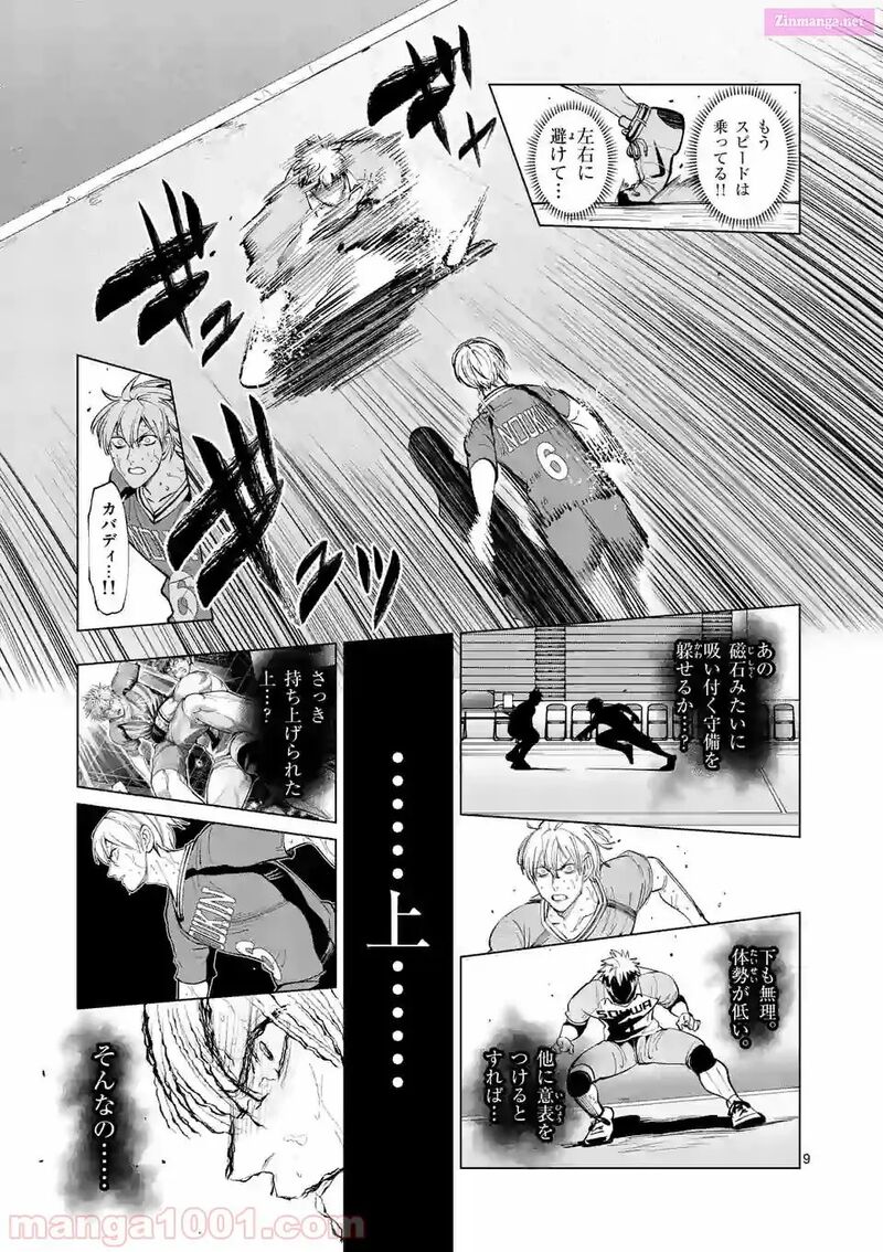 Shakunetsu Kabaddi 158 9