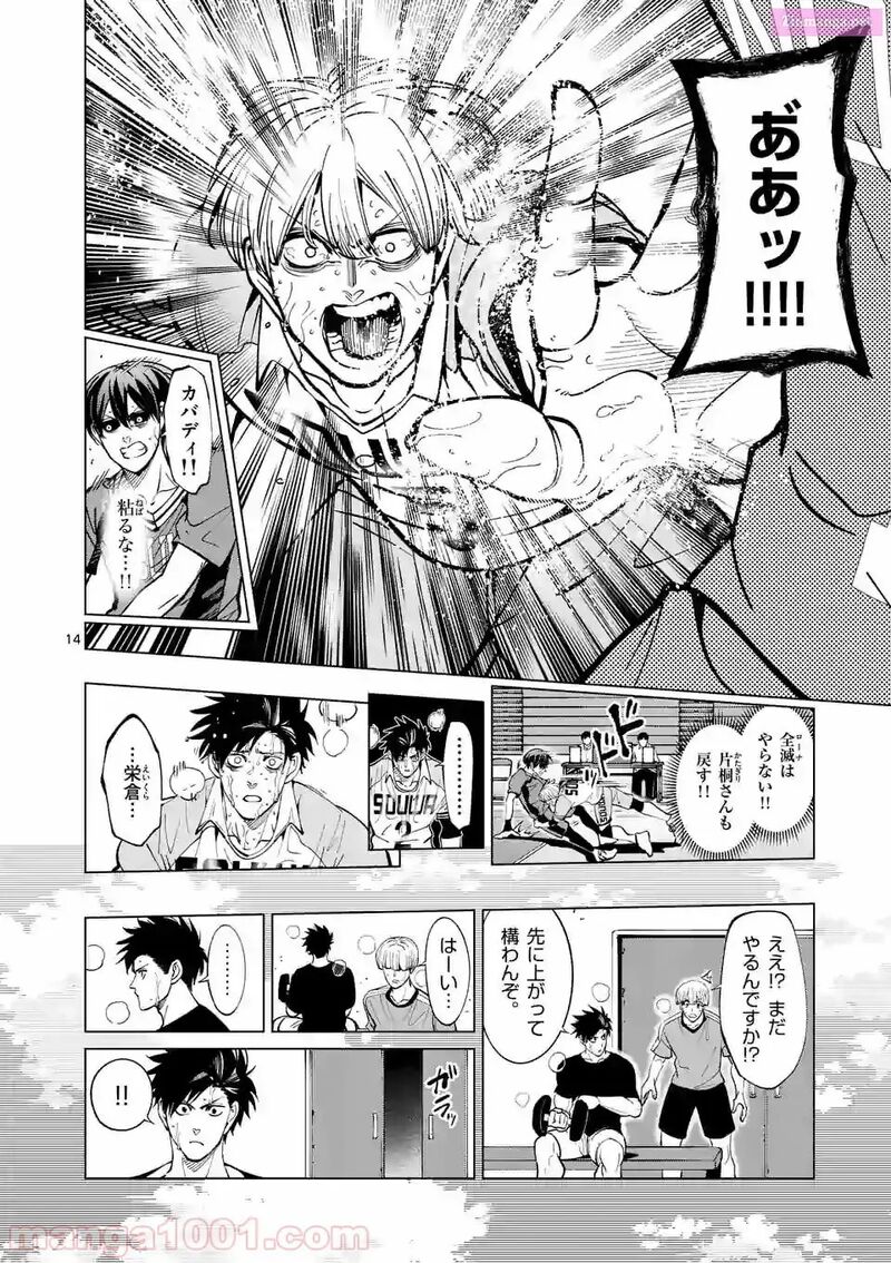 Shakunetsu Kabaddi 162 14