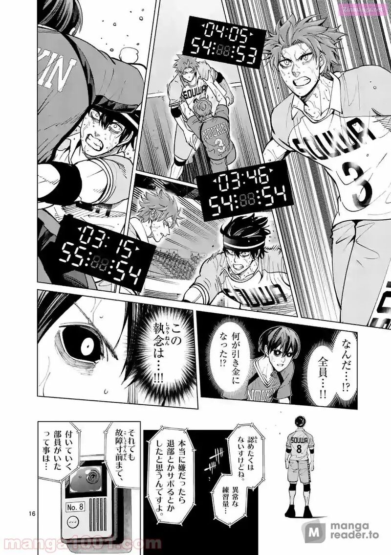 Shakunetsu Kabaddi 162 16