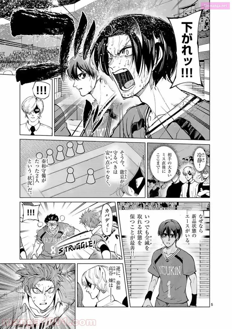 Shakunetsu Kabaddi 162 5