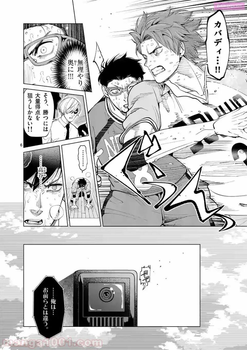 Shakunetsu Kabaddi 162 6