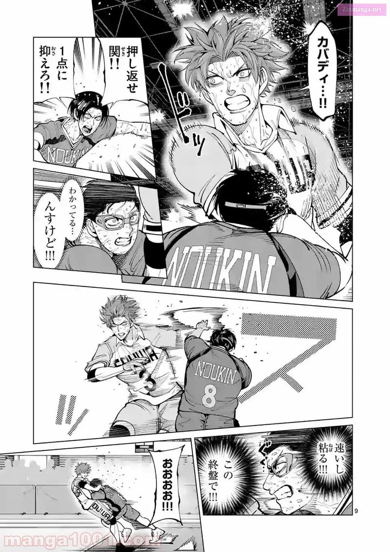 Shakunetsu Kabaddi 162 9