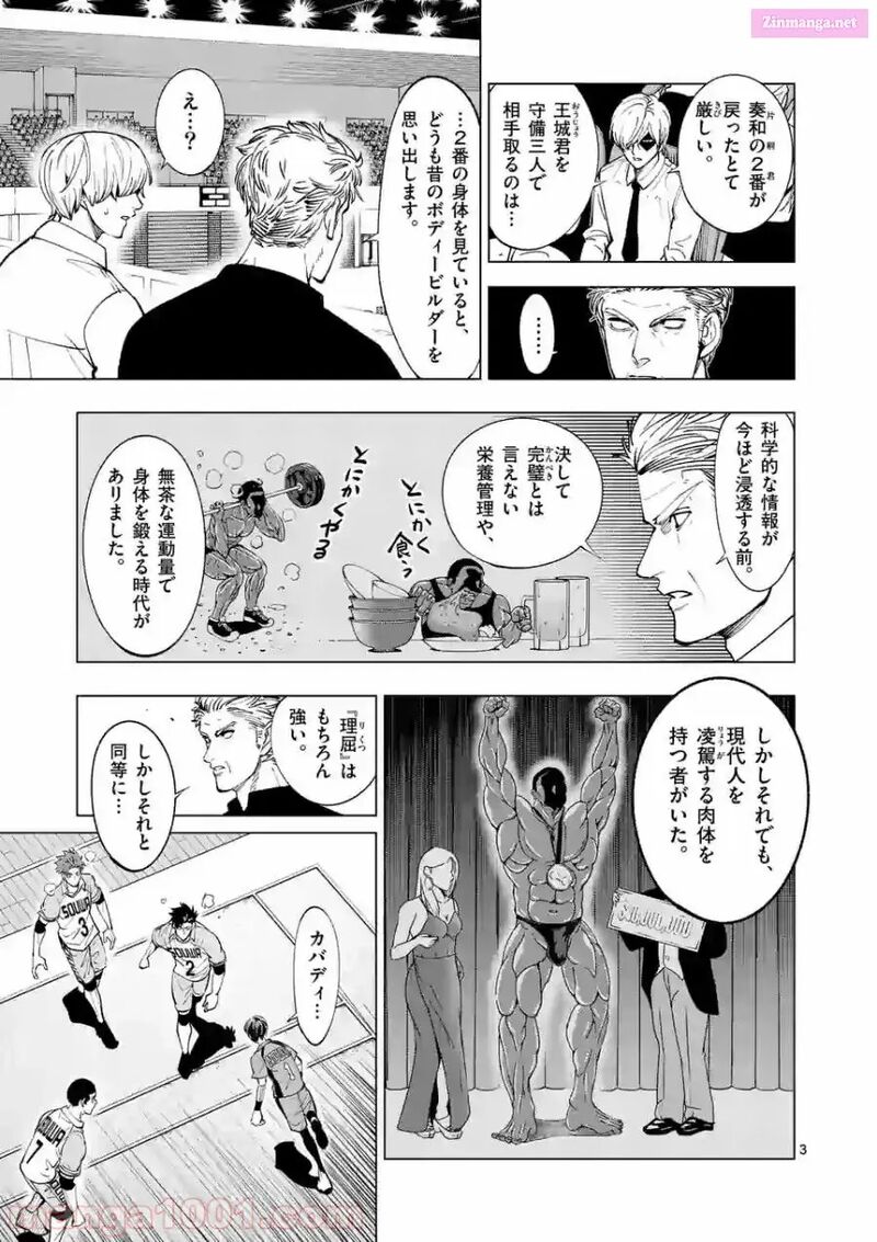 Shakunetsu Kabaddi 163 3