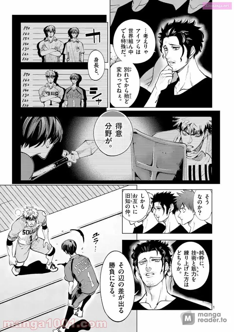 Shakunetsu Kabaddi 164 1