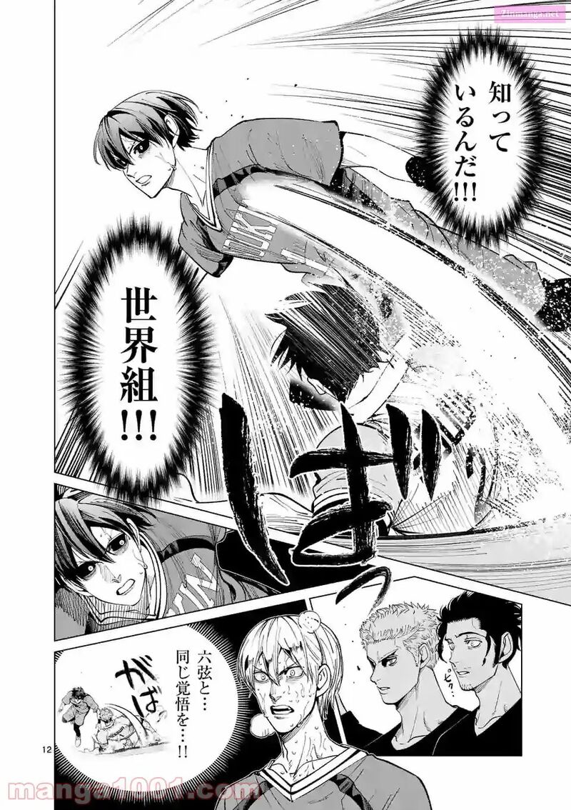 Shakunetsu Kabaddi 164 12