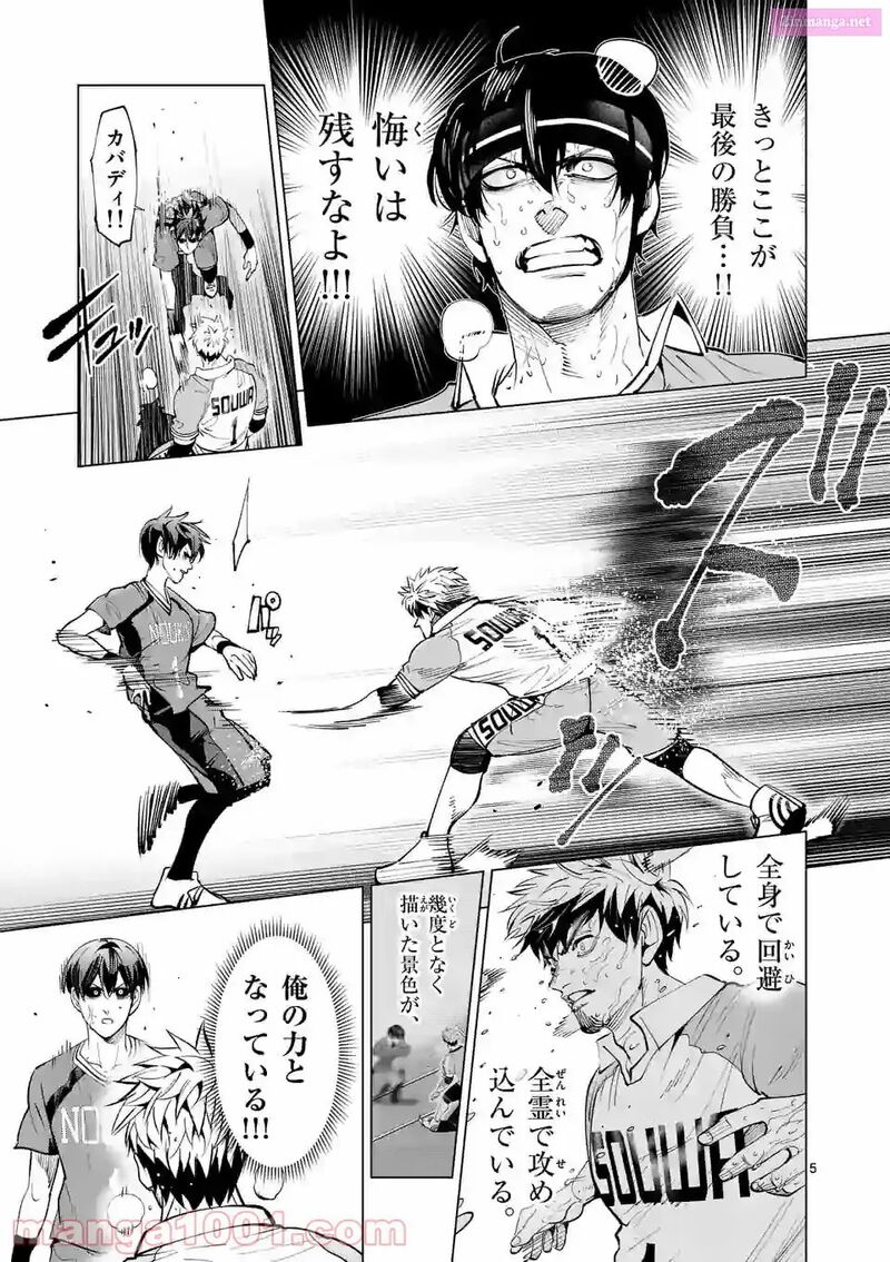 Shakunetsu Kabaddi 164 5