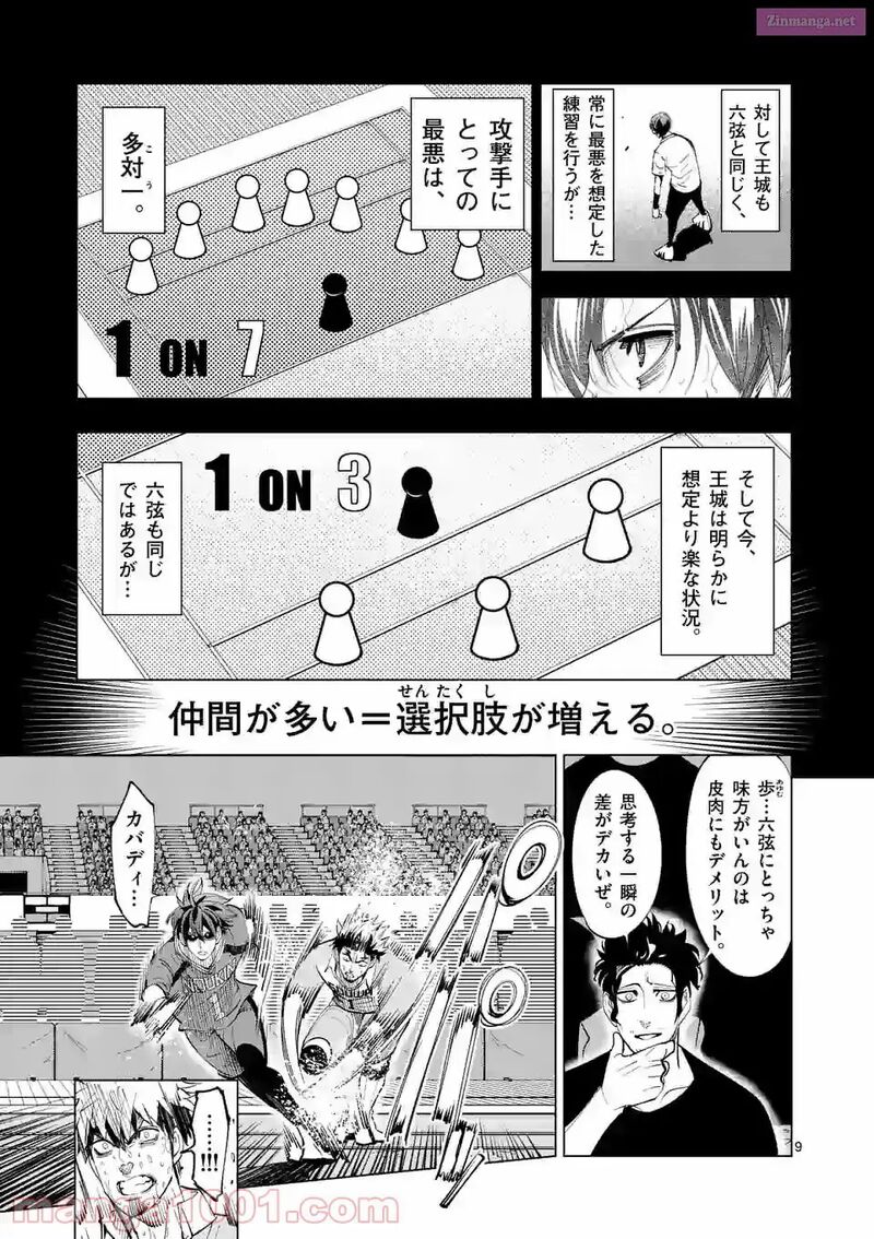 Shakunetsu Kabaddi 164 9