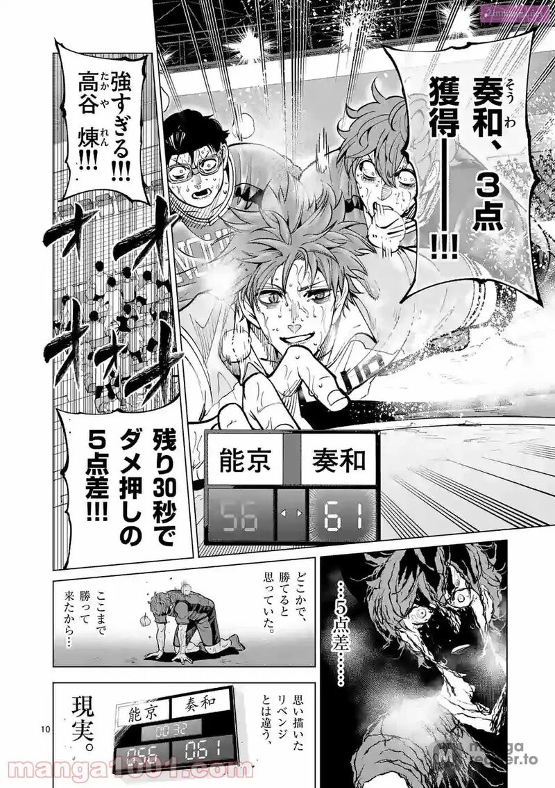 Shakunetsu Kabaddi 165 10