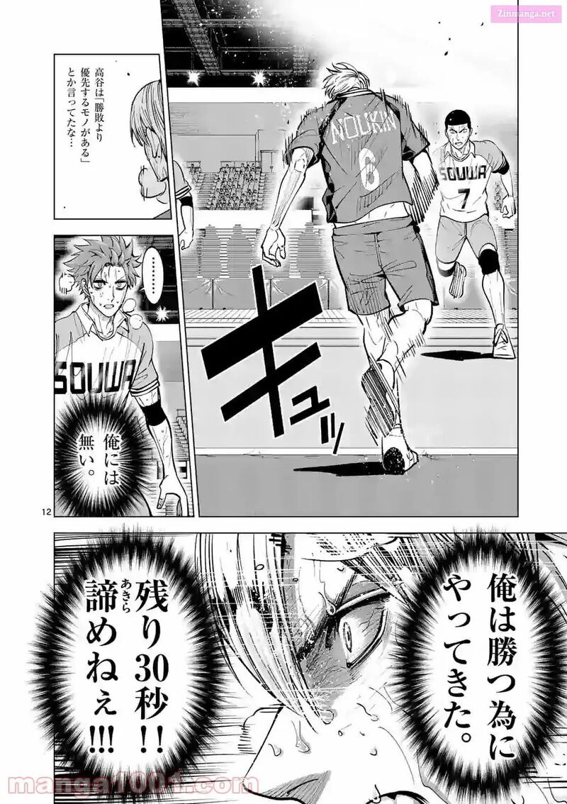 Shakunetsu Kabaddi 165 12