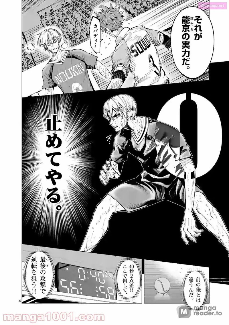 Shakunetsu Kabaddi 165 4