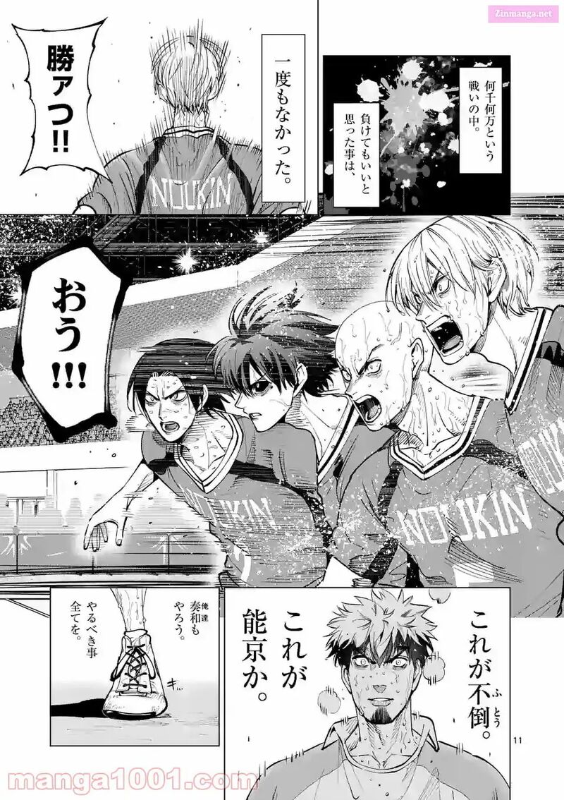 Shakunetsu Kabaddi 166 11