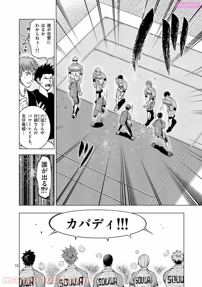 Shakunetsu Kabaddi 166 12