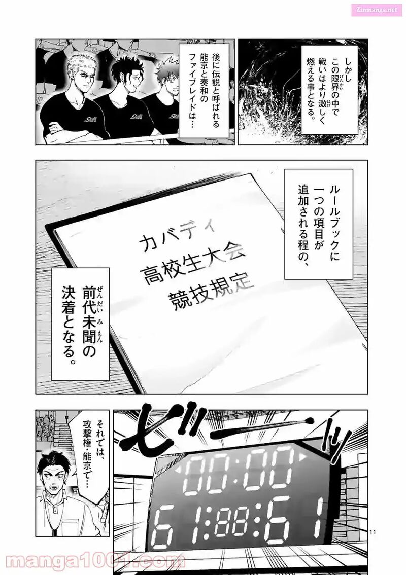 Shakunetsu Kabaddi 169 11