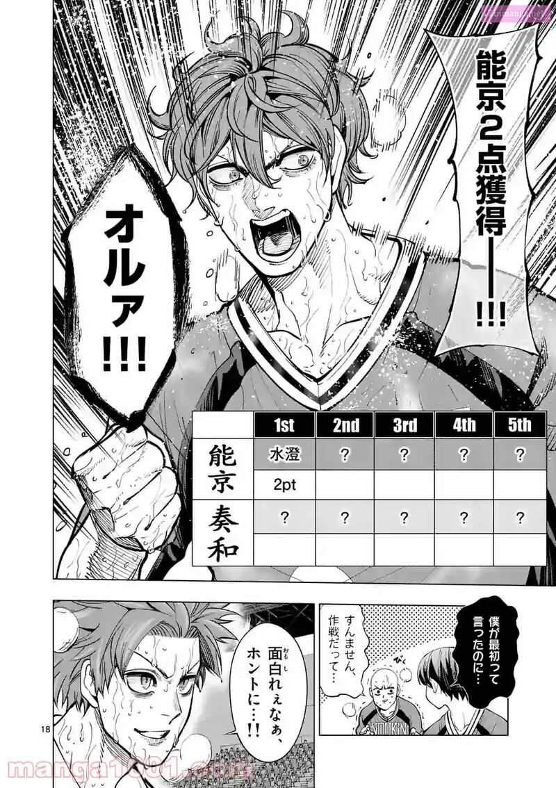 Shakunetsu Kabaddi 169 18