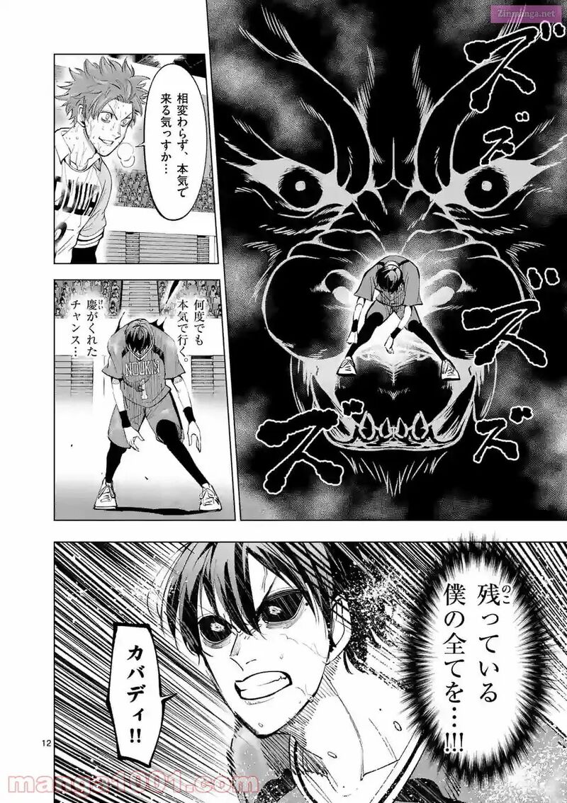 Shakunetsu Kabaddi 170 12