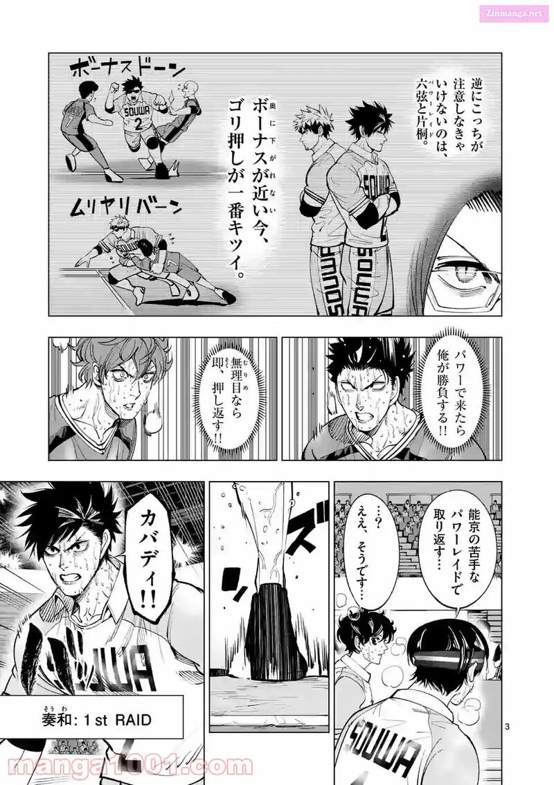 Shakunetsu Kabaddi 170 3