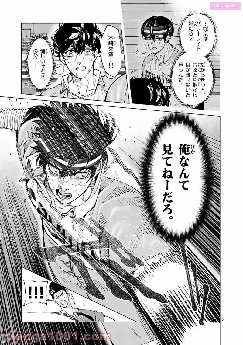 Shakunetsu Kabaddi 170 5