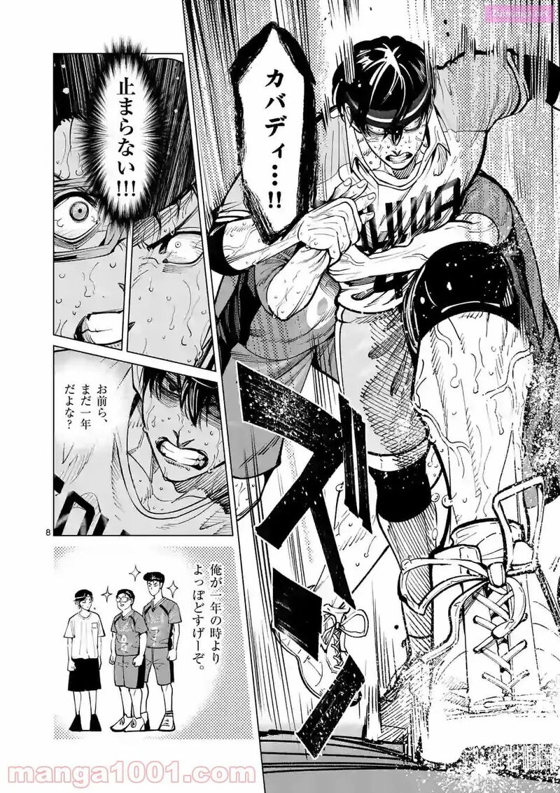 Shakunetsu Kabaddi 170 8