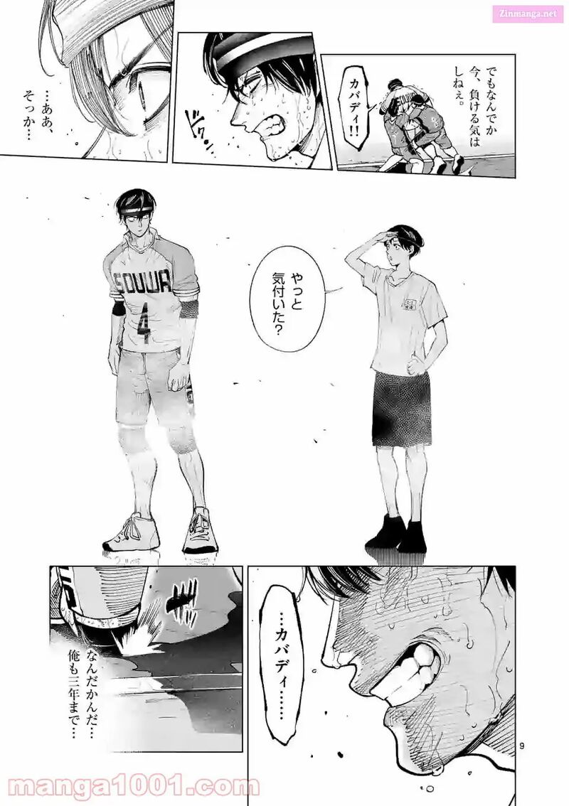 Shakunetsu Kabaddi 170 9