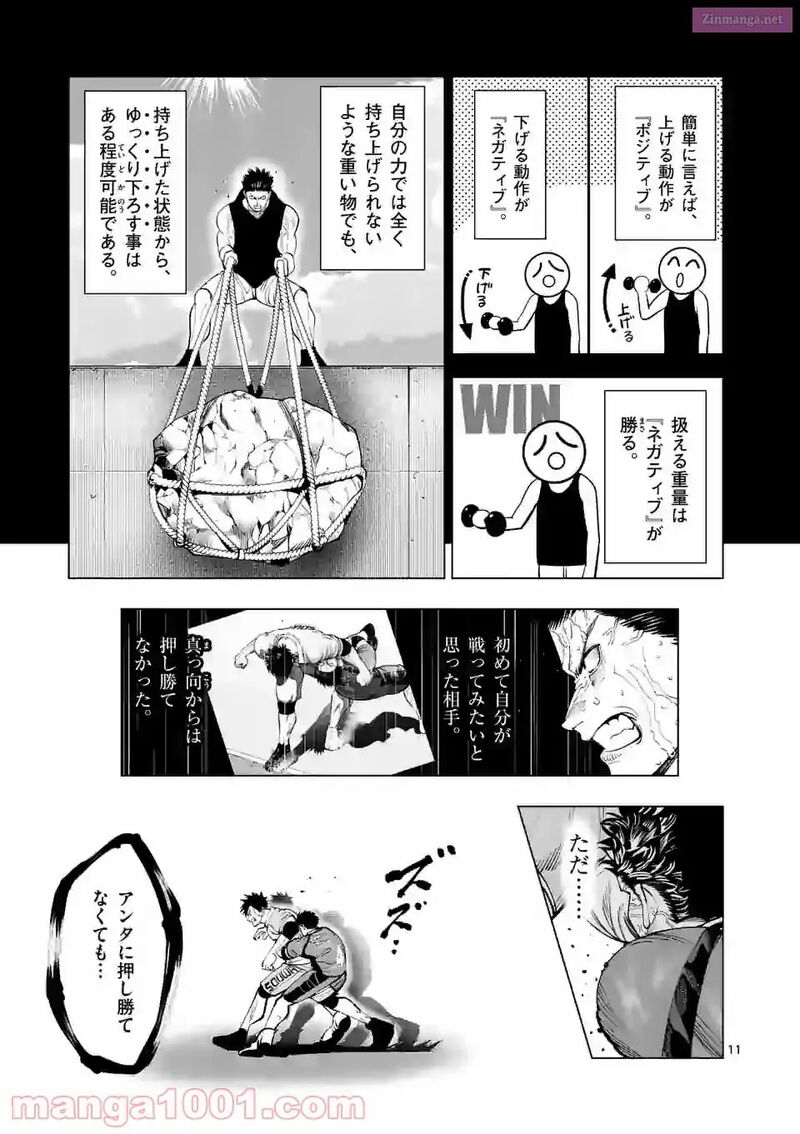 Shakunetsu Kabaddi 171 11