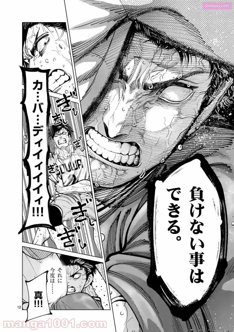 Shakunetsu Kabaddi 171 12