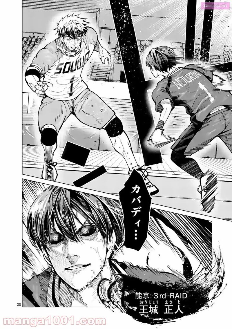 Shakunetsu Kabaddi 171 20