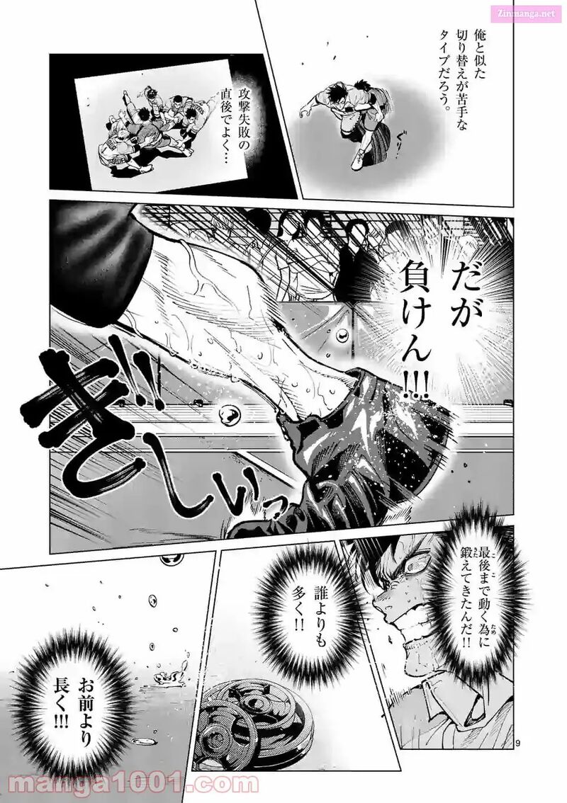 Shakunetsu Kabaddi 171 9