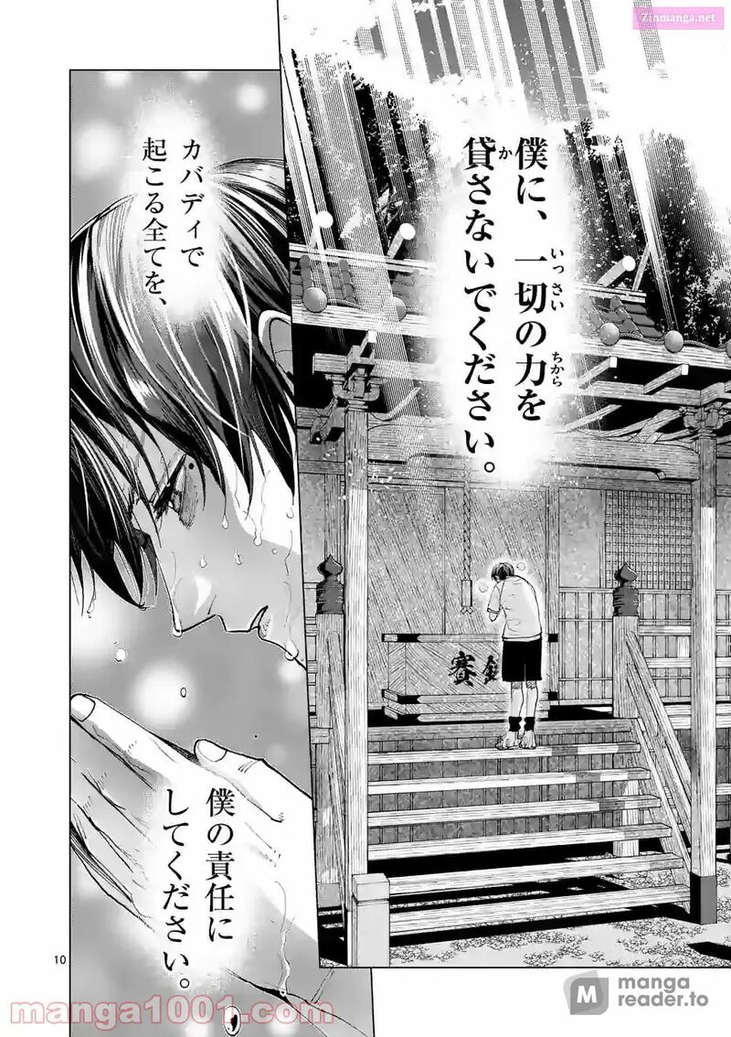 Shakunetsu Kabaddi 172 10