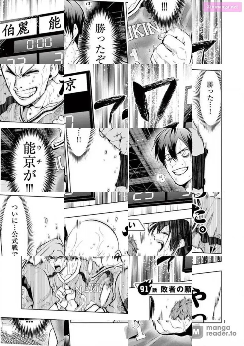 Shakunetsu Kabaddi 91 1