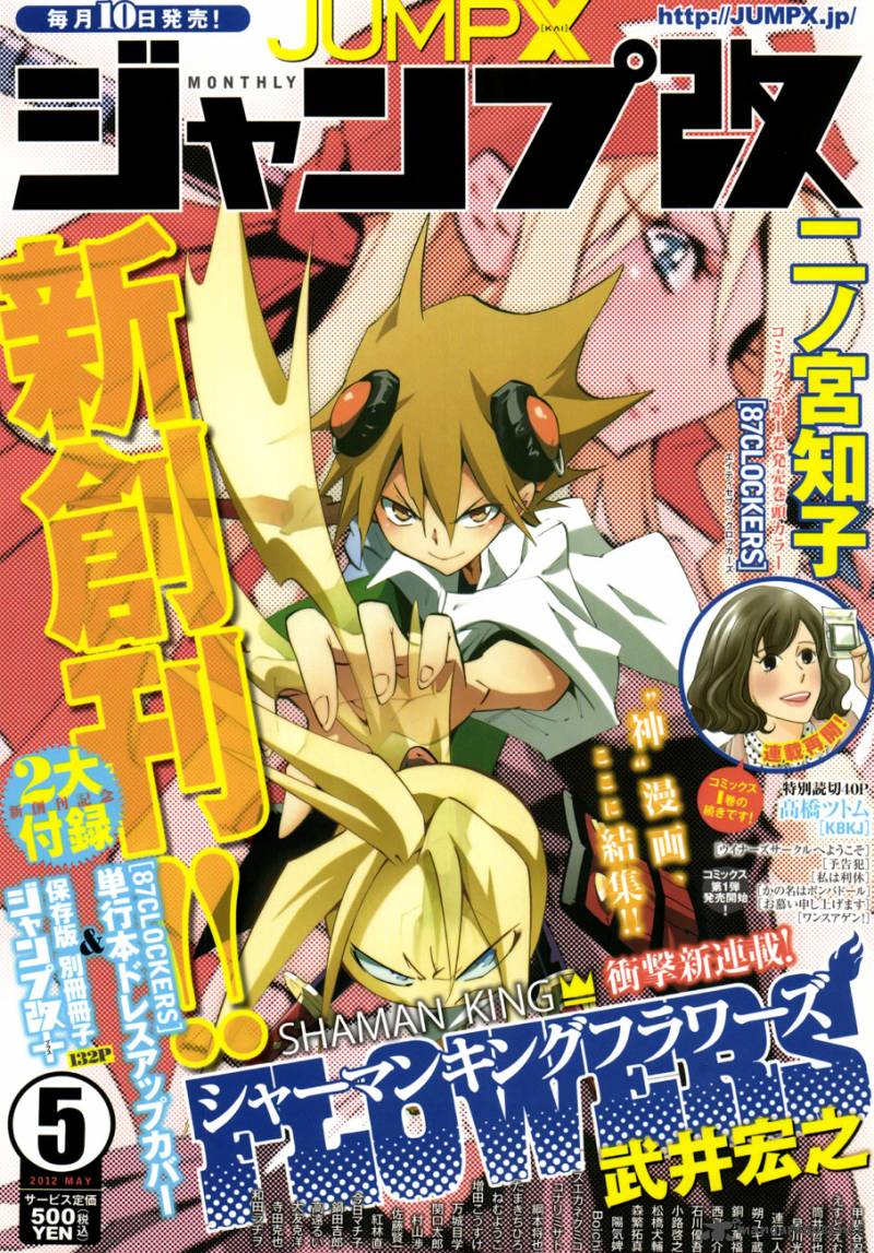 Shaman King Flowers 1 1