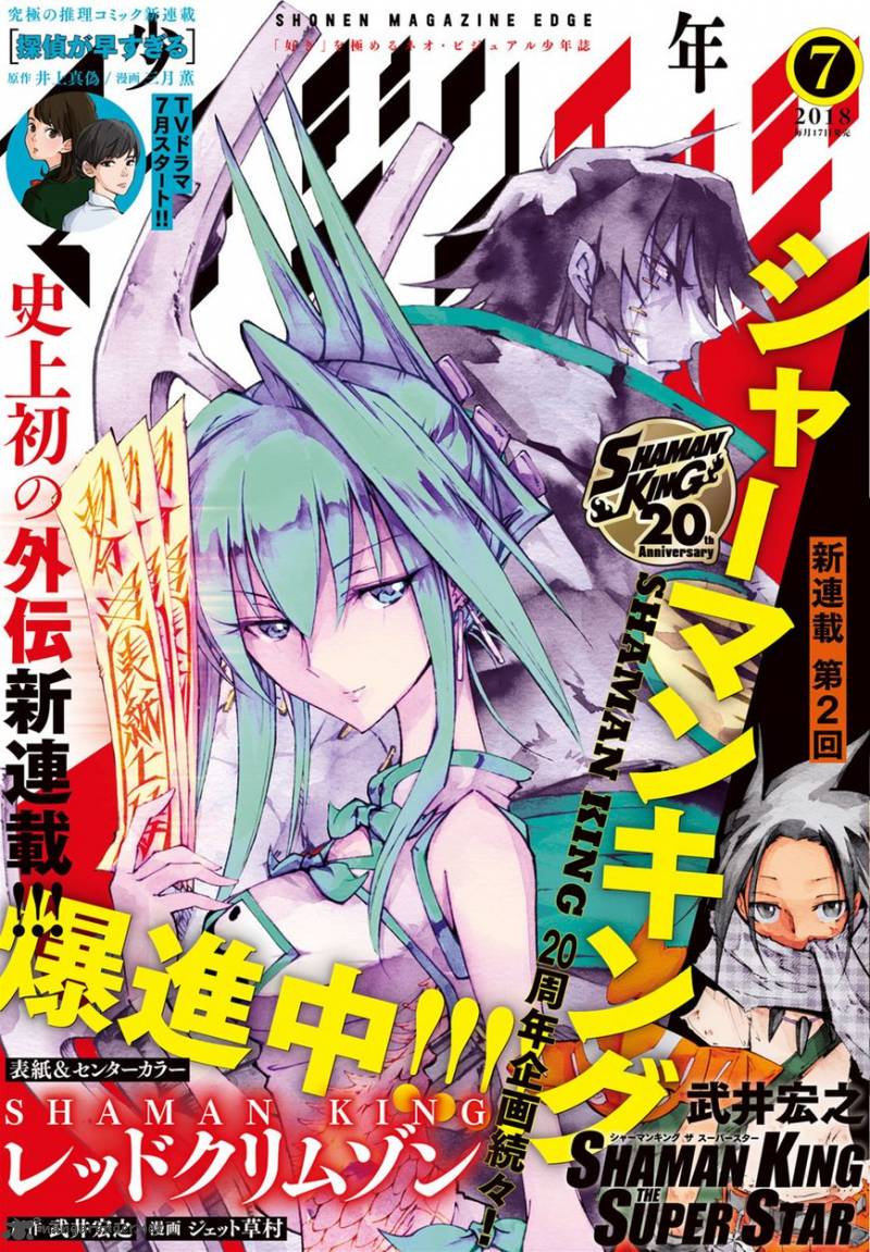 Shaman King Red Crimson 1 1