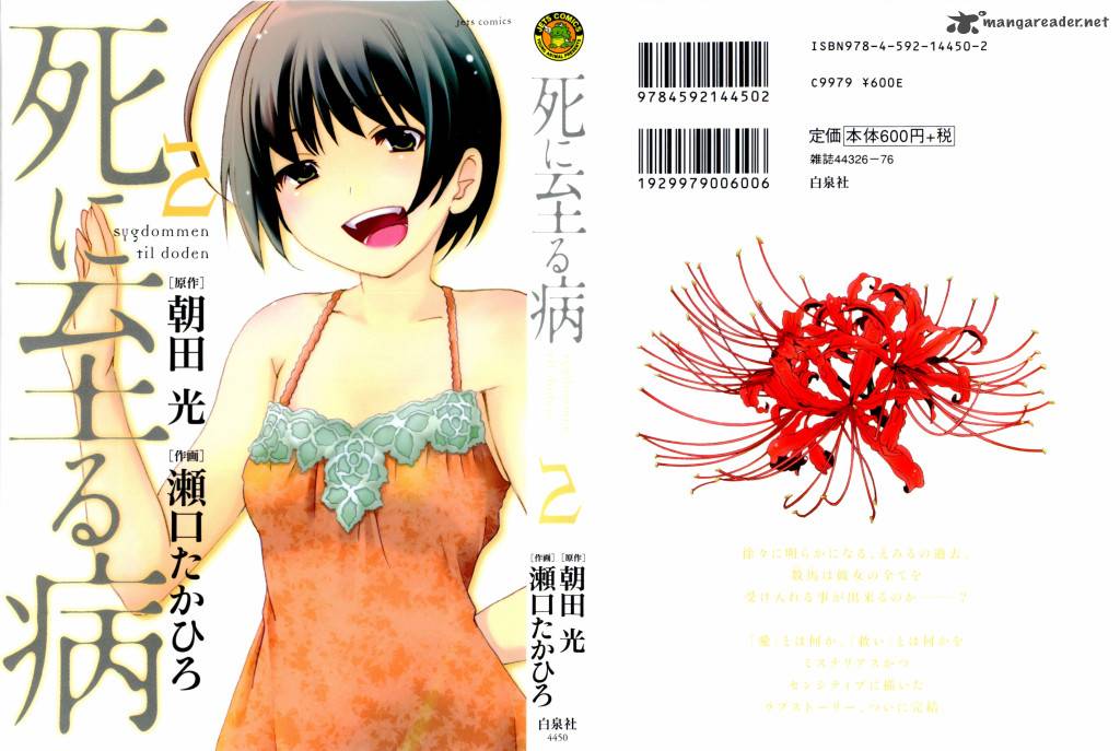 Shi Ni Itaru Yamai 10 2