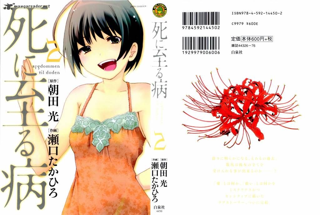Shi Ni Itaru Yamai 10 3