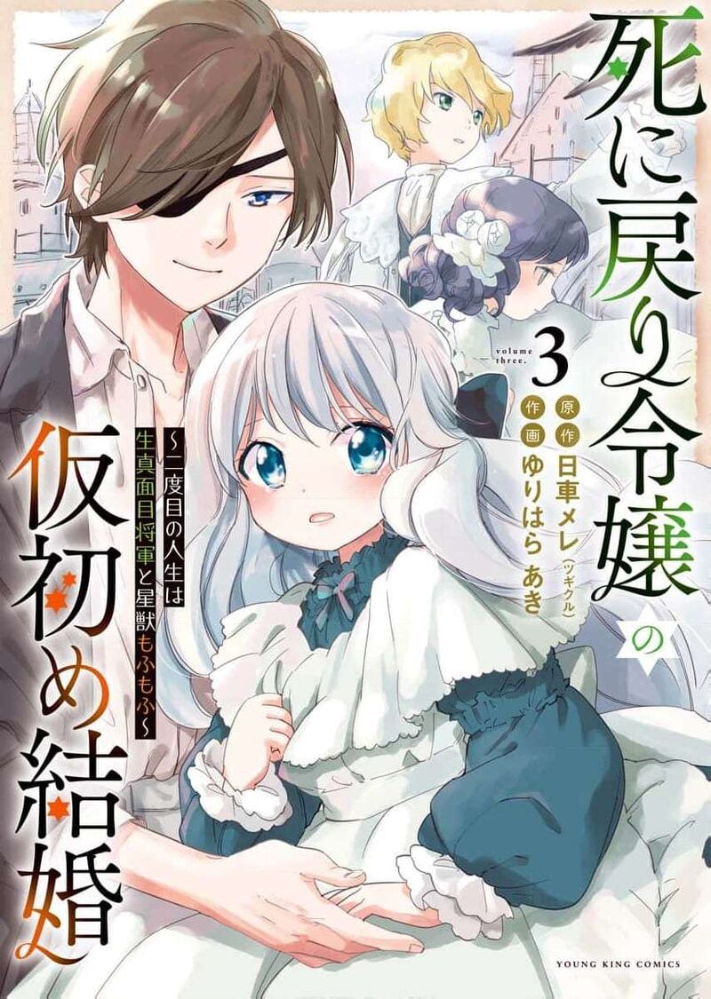 Shi Ni Modori Reijou No Kari Hajime Kekkon 16e 2