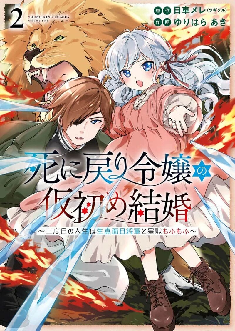 Shi Ni Modori Reijou No Kari Hajime Kekkon 9 3