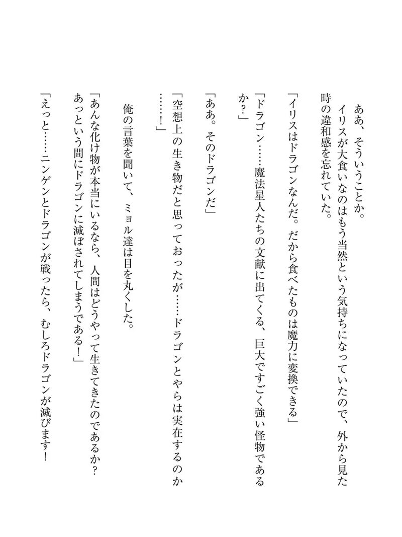 Shikkaku Mon No Saikyou Kenja 104e 3