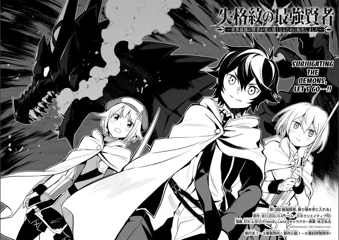 Shikkaku Mon No Saikyou Kenja 13 4